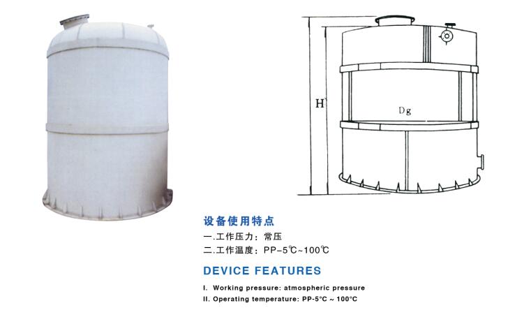 聚丙烯、聚氯乙烯貯罐