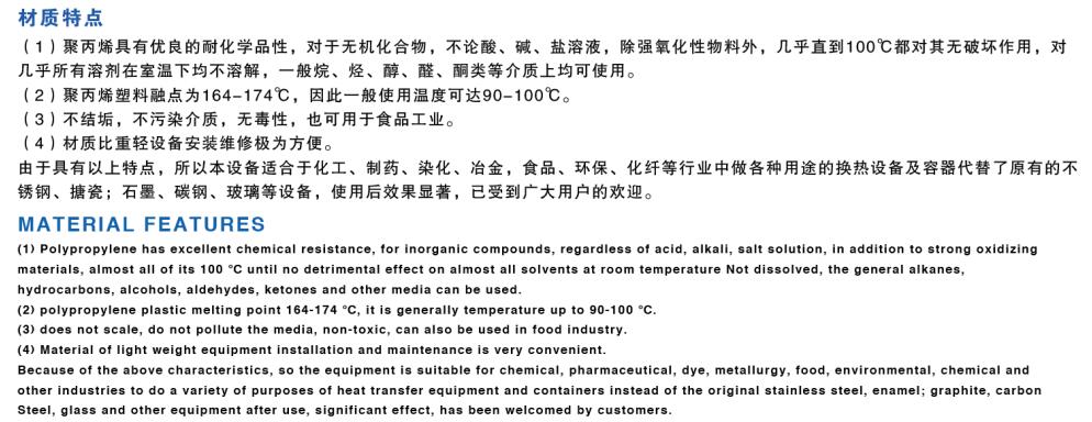 石墨改性聚丙烯列管式換熱器、冷疑器